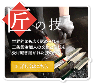 越後三条鍛冶伝承 あぐりの蔵 現代に受け継がれる 匠の技