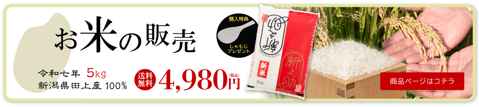 令和7年度田上産新之助5kg