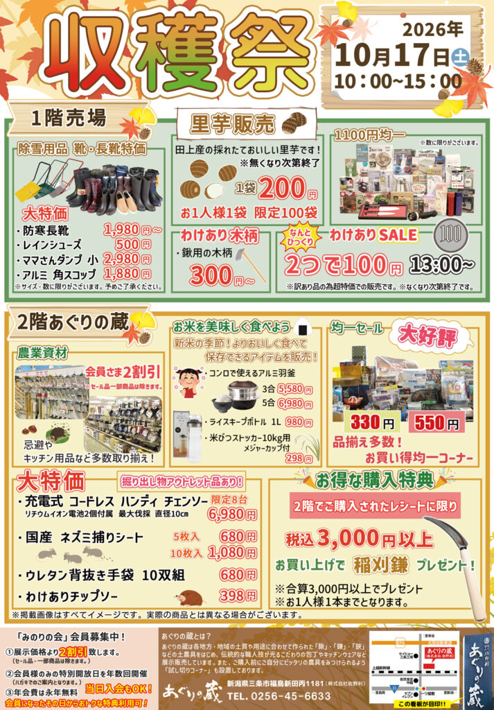 収穫祭チラシ